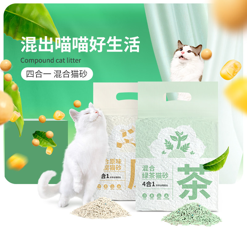 绿茶原味混合豆腐砂5斤