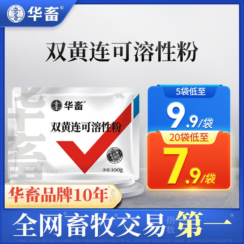 华畜兽用双黄连可溶性粉兽药猪牛羊鸡药鸭鹅感冒咳嗽清热解毒正品怎么看?