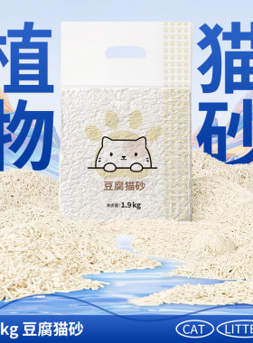 原味猫砂豆腐砂吸臭低尘可冲厕所