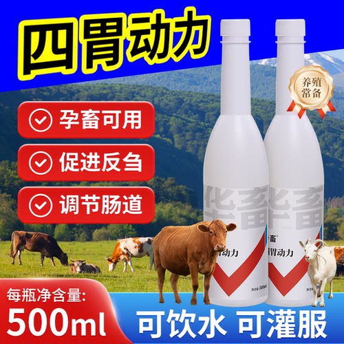 华畜瘤胃素四牛羊饲料添加剂