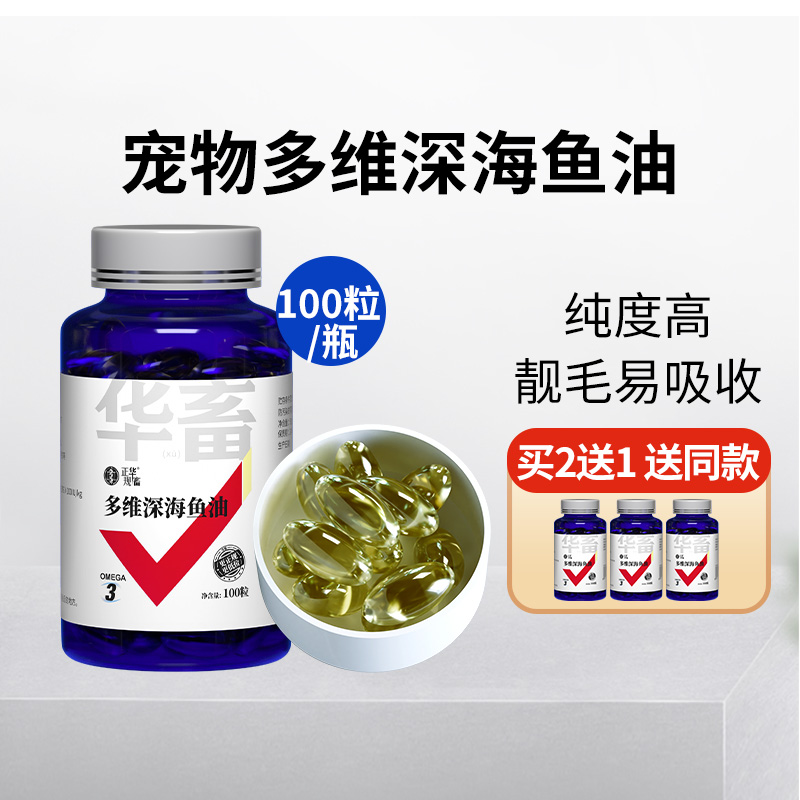 华畜猫狗多维深海鱼油胶囊100粒