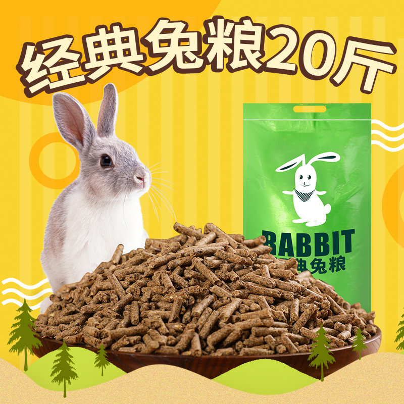 华畜兔粮兔饲料20斤成年兔幼兔荷兰猪食物兔子粮食豚鼠10kg大包装怎么看?