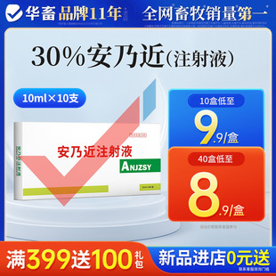 华畜兽药安乃近注射液安乃静兽用猪用牛羊犬狗退烧药解热镇痛肌肉