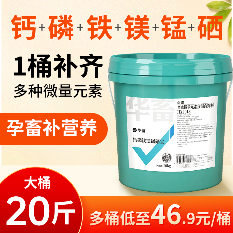 华畜钙磷铁镁锰硒宝18补兽用