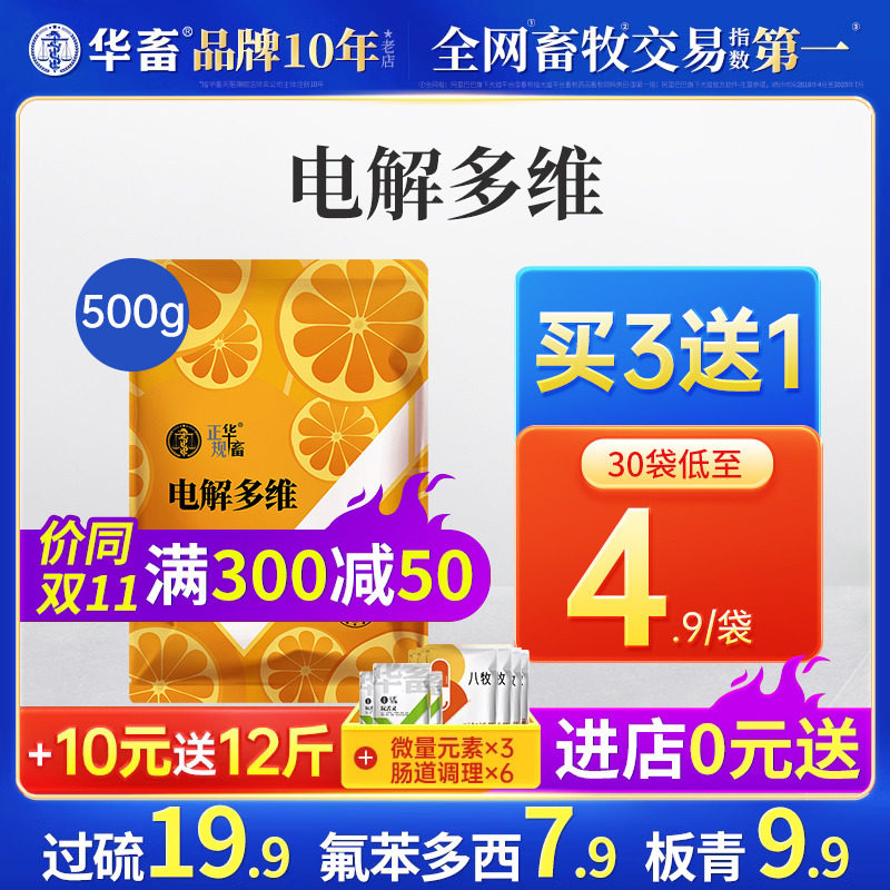 华畜电解多维兽用维生素质鸡鸟禽猪牛羊乌龟水产养殖多种微量元素高性价比高么？