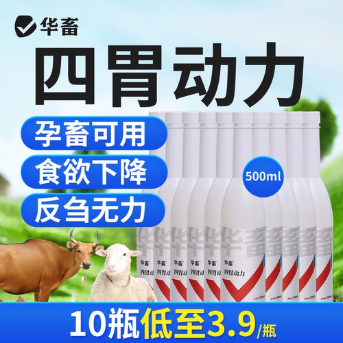 华畜瘤胃素四牛羊饲料添加剂