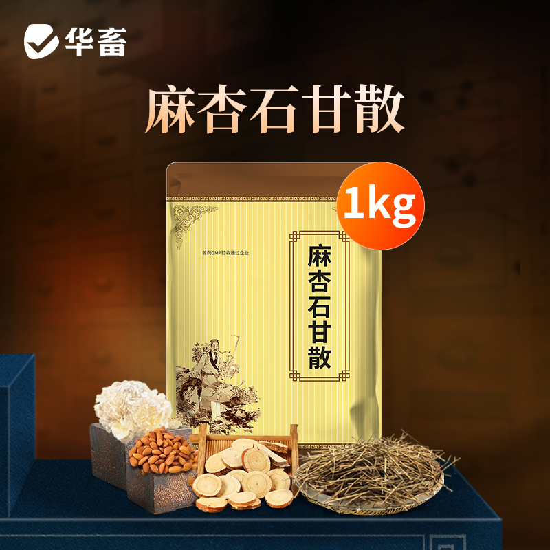 华畜麻杏石干散兽用猪用牛羊鸡药肺炎咳喘清肺止咳呼吸道正品兽药