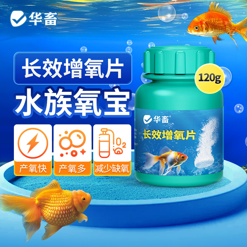华畜鱼缸增氧片鱼增氧颗粒金鱼氧气片水族观赏鱼水产养殖净化水质