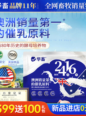 华畜24天16斤母猪催奶下奶奶爸王霸王发奶催乳兽用猪牛羊专用奶粉