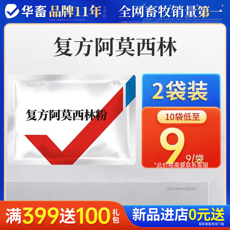 华畜兽药复方阿莫西林兽用可溶性粉克拉维酸钾抗菌消炎猪鸡鸭禽用,宠物/宠物食品及用品,家养大动物药品,淘宝优惠券,粉丝福利购,淘宝优惠卷