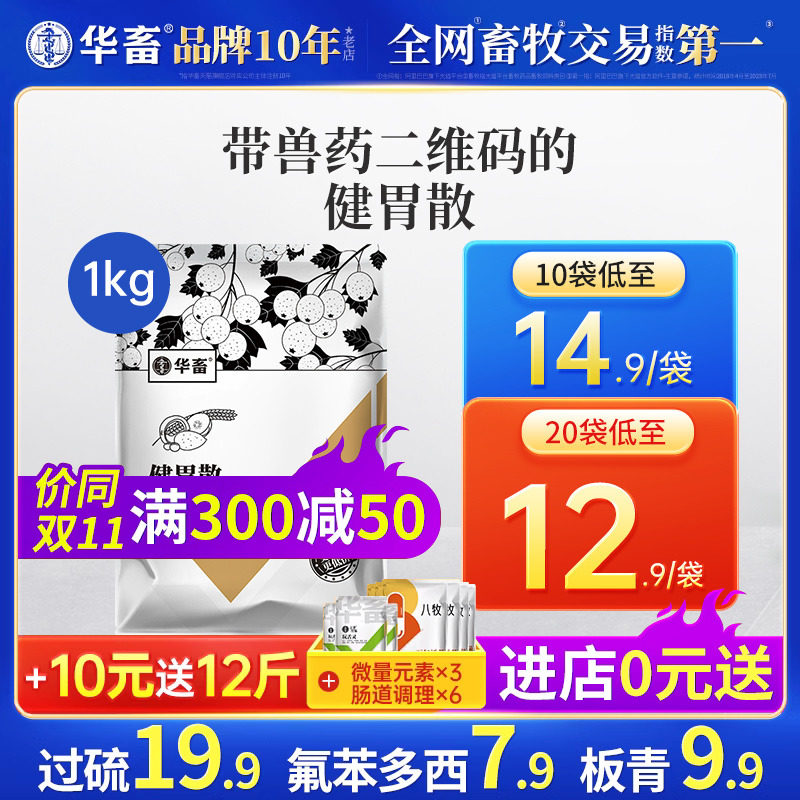 华畜兽药健胃散兽用驱虫催肥猪牛羊用山楂粉开胃消食大蒜素粉饲料属于什么档次？