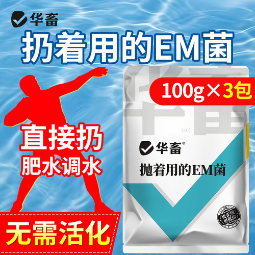 华畜em菌水产养殖专用