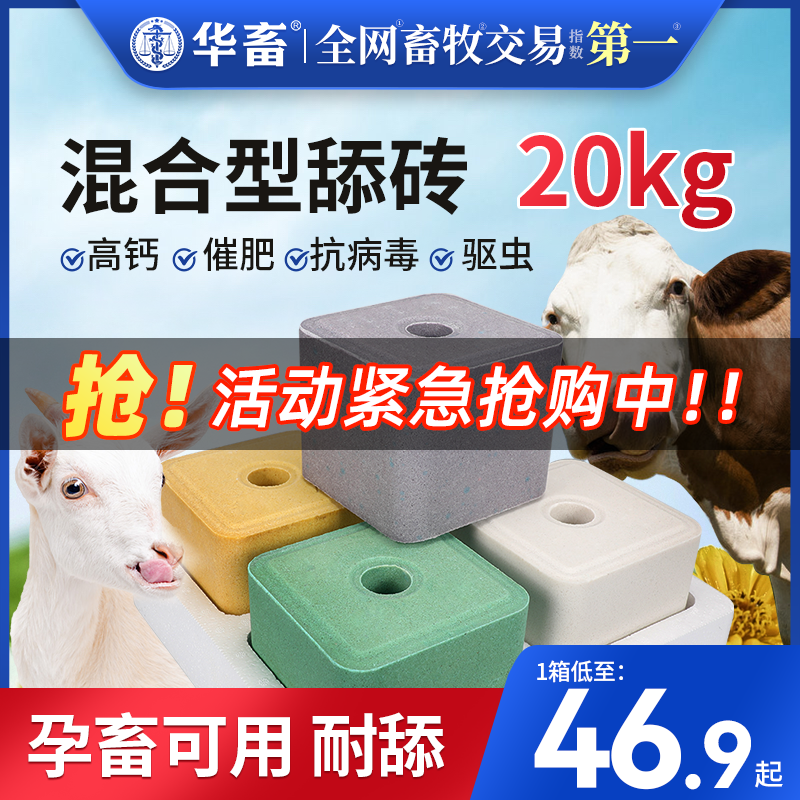 华畜舔砖牛盐砖羊专用饲料吃营养添砖盒微量元素母孕食用盐块怎么样,好用不?
