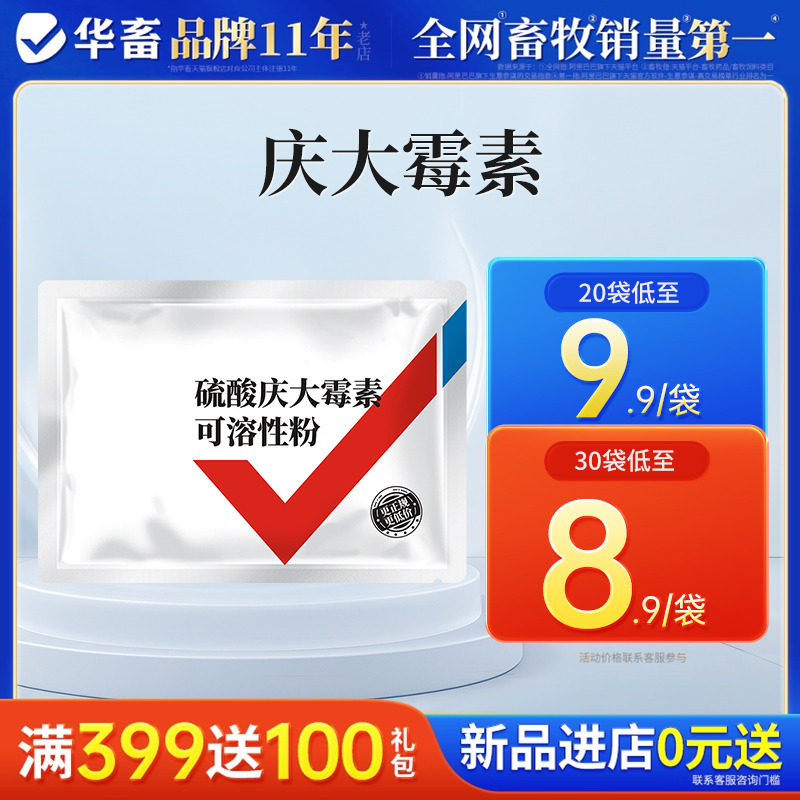 华畜兽药庆大霉素可溶性粉兽用猪肠炎拉稀腹泻鸡鸭禽用抗菌消炎药