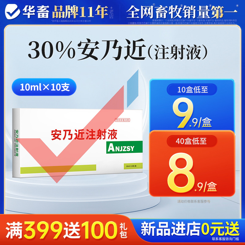 华畜兽用安乃近注射液