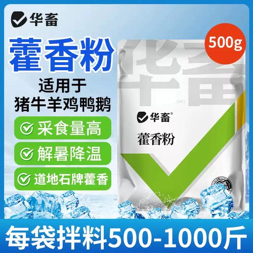 华畜兽用藿香正气畜禽冰爽VC