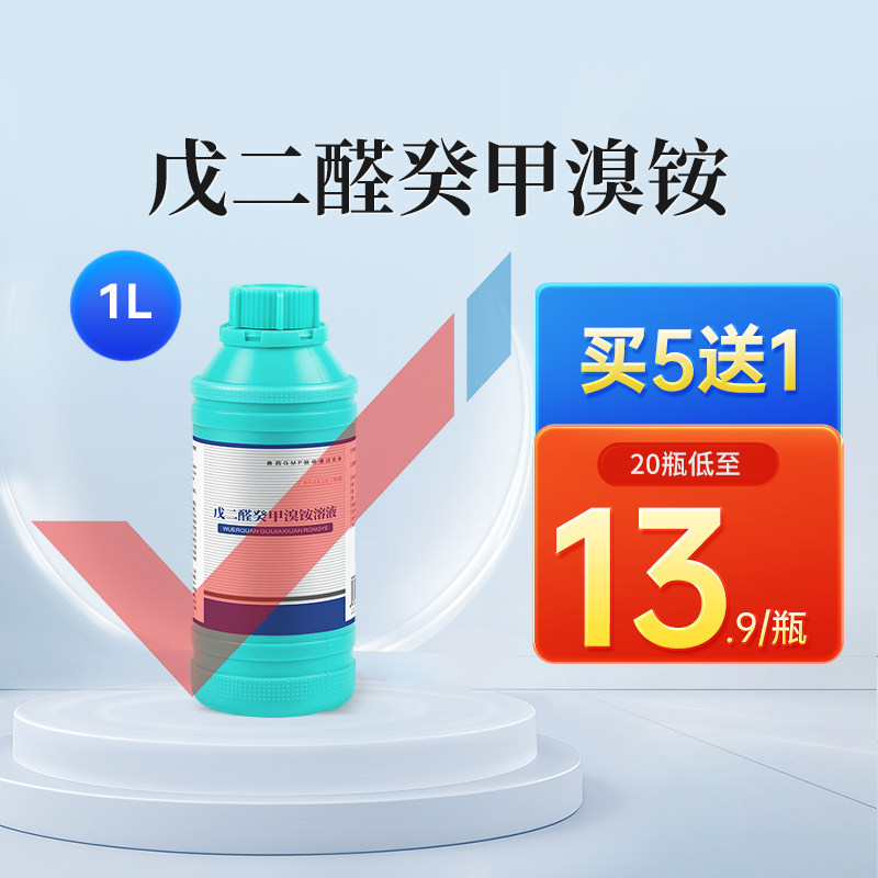 华畜消毒液养殖场专用戊二醛癸甲溴铵溶液鸡舍百毒杀消毒水剂兽用