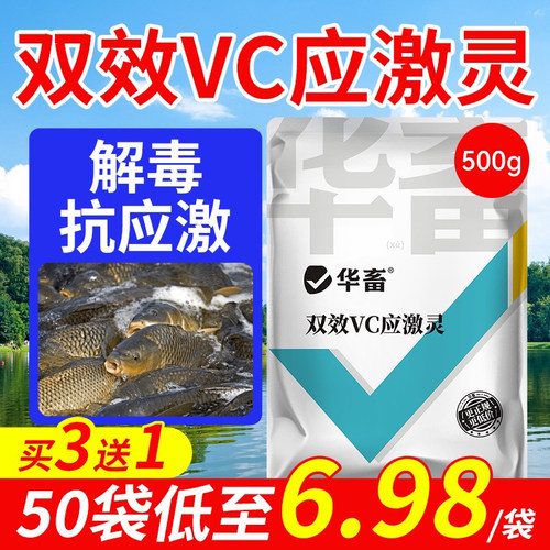 鱼虾蟹解毒抗应激诱食促生长