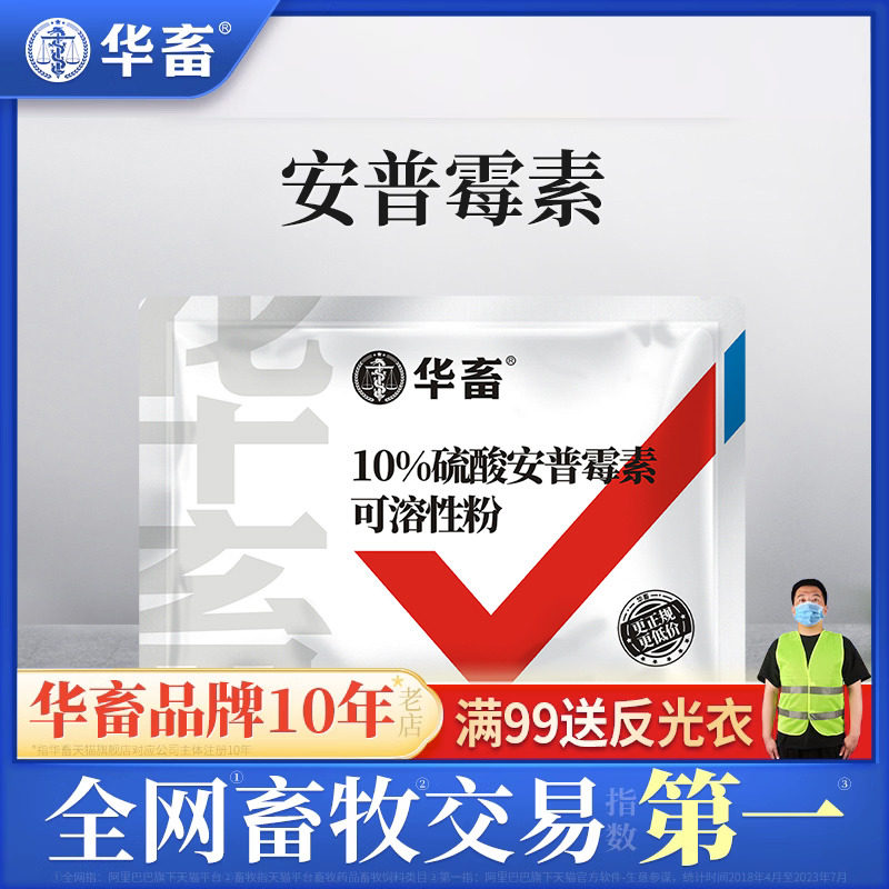 华畜兽药硫酸安普霉素可溶性粉兽用正品猪鸡拉稀抗菌消炎大肠杆菌高性价比高么？