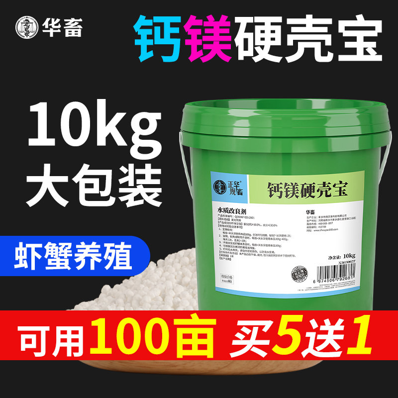 华畜钙镁磷速补小龙虾补钙蟹脱壳离子钙水产养殖硬壳脱壳素促生长
