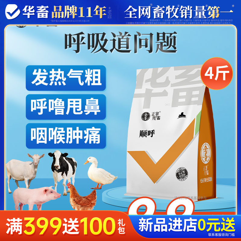 华畜呼畅4斤宣肺化痰开胃增食兔