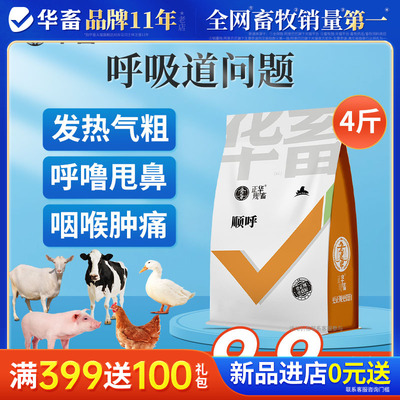 华畜呼畅4斤宣肺化痰开胃增食兔
