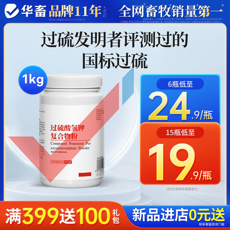 华畜过硫酸氢钾消毒剂杀菌非瘟粉