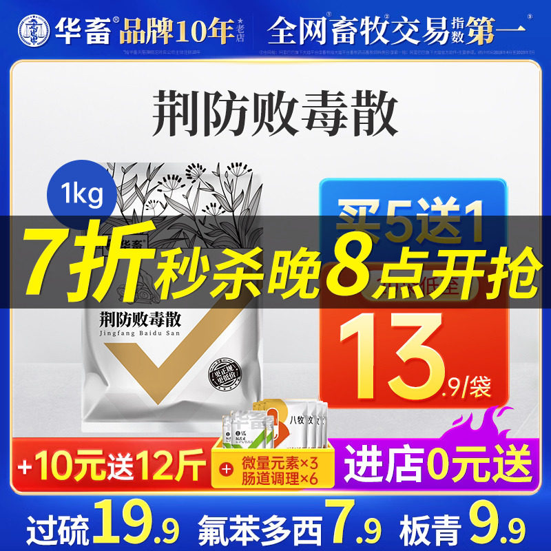 华畜兽药荆防败毒散兽用正品鸡咳嗽感冒药猪用清瘟扶正麻杏石甘散属于什么档次？
