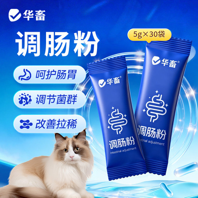 华畜调肠粉超高活性益生菌猫狗通用调理肠胃腹泻厌食口臭软便呕吐