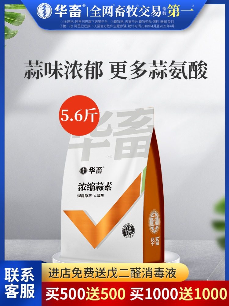 Huaju Animal allicin powder Feed additives for pigs, cattle and sheep Aquatic prebiotics appetizing chicken duck goose premix