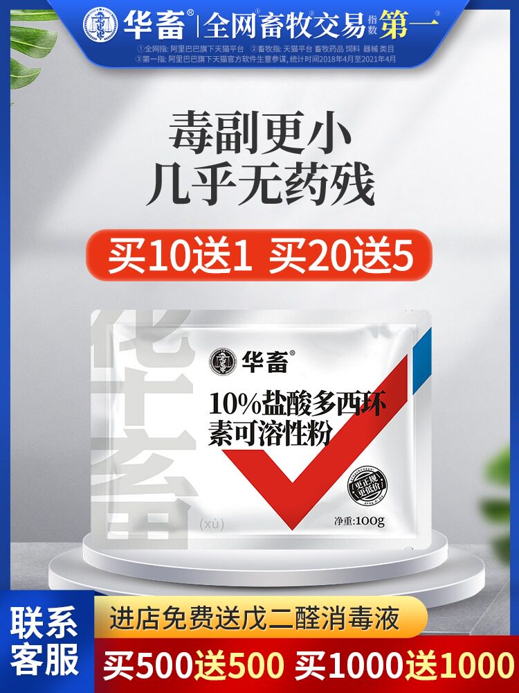 Huaju Animal Doxycycline hydrochloride soluble powder Doxycycline Veterinary medicine Poultry medicine Pig medicine Cattle and sheep suction medicine