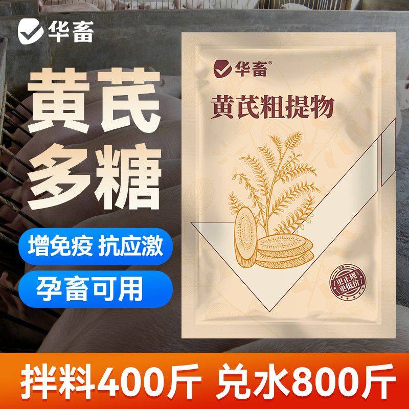 华畜黄芪粗提物兽用黄芪提取物可溶性粉猪牛羊鸡鸭鹅用饲料添加剂,宠物/宠物食品及用品,家养大动物饲料,淘宝优惠券,粉丝福利购,淘宝优惠卷