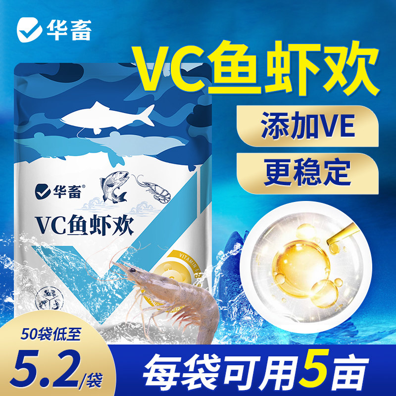 华畜VC应激灵鱼虾欢水产养殖专用观赏鱼虾蟹多维解毒维生素养鱼用