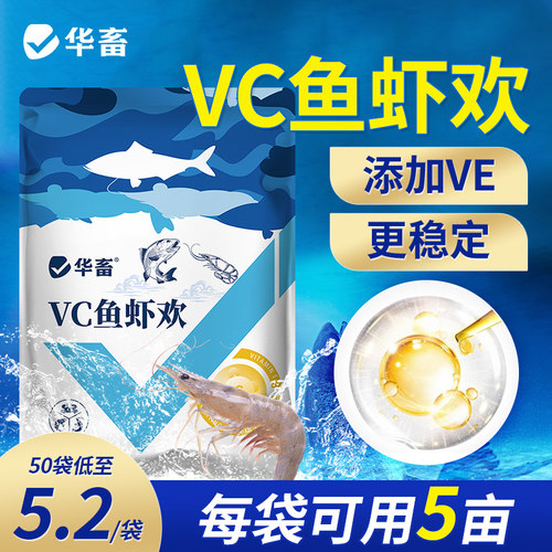 华畜鱼用VC应激灵水产养殖专用