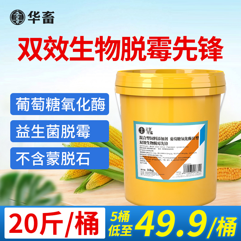 华畜脱霉剂正品兽用鸡禽牛羊