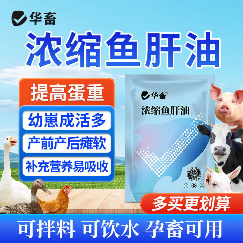 华畜鱼肝油兽用鸡鸽狗犬宠物用电解多维啄羽清芦丁鸡蛋多多鱼油,宠物/宠物食品及用品,家养大动物饲料,淘宝优惠券,粉丝福利购,淘宝优惠卷