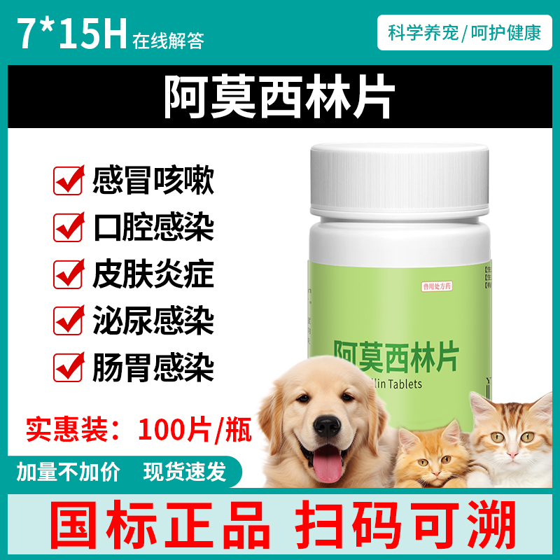华畜宠物猫咪感冒药猫鼻支阿莫西林消炎止咳狗狗咳嗽打喷嚏流鼻涕