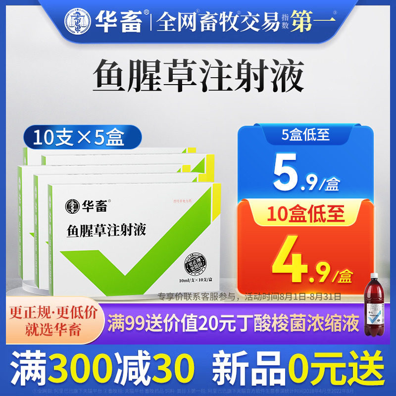 5盒装 华畜兽药鱼腥草注射液兽用母羊猪牛产后康益母消炎头孢针剂使用感如何?