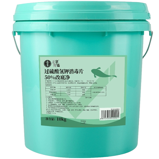 华畜50%过硫酸氢钾改底王水产养殖鱼塘消毒增氧除臭改底净高含量