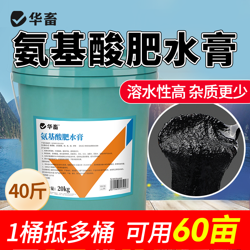 华畜肥水膏水产养殖专用低温肥水王培藻小龙虾蟹鱼塘氨基酸料旺宝