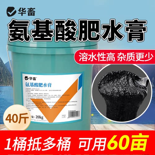 氨基酸肥水养殖专用浓缩培藻低温