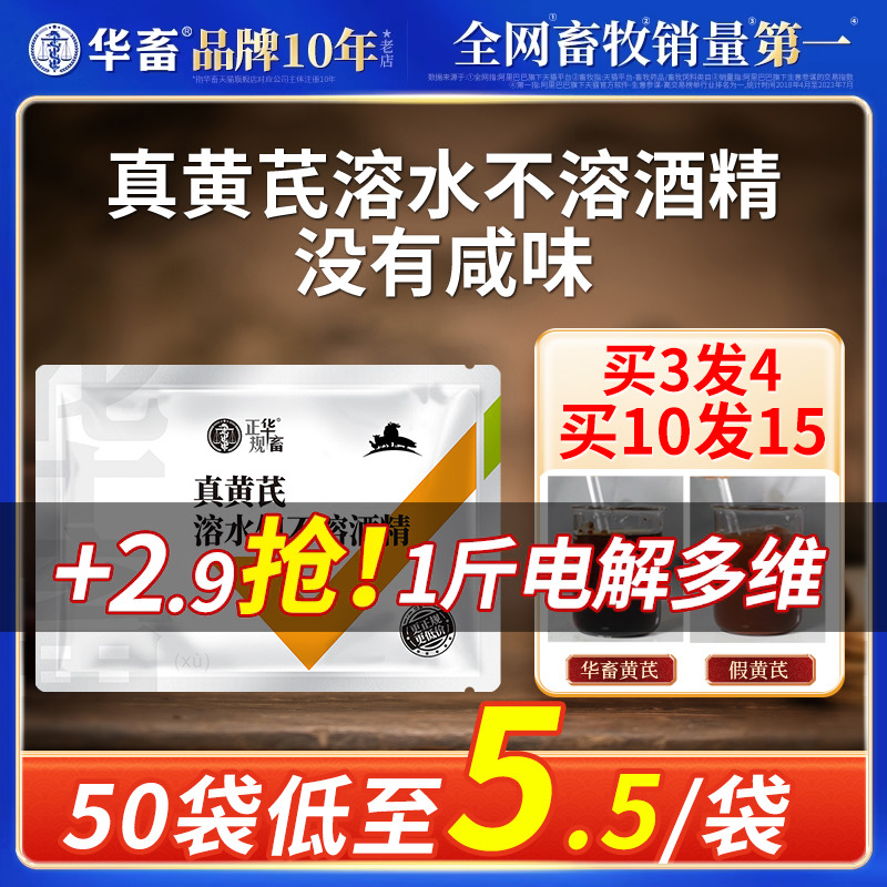 华畜真黄芪多糖兽用可溶性粉多维生素黄氏多糖乌龟提取物颗粒饲料