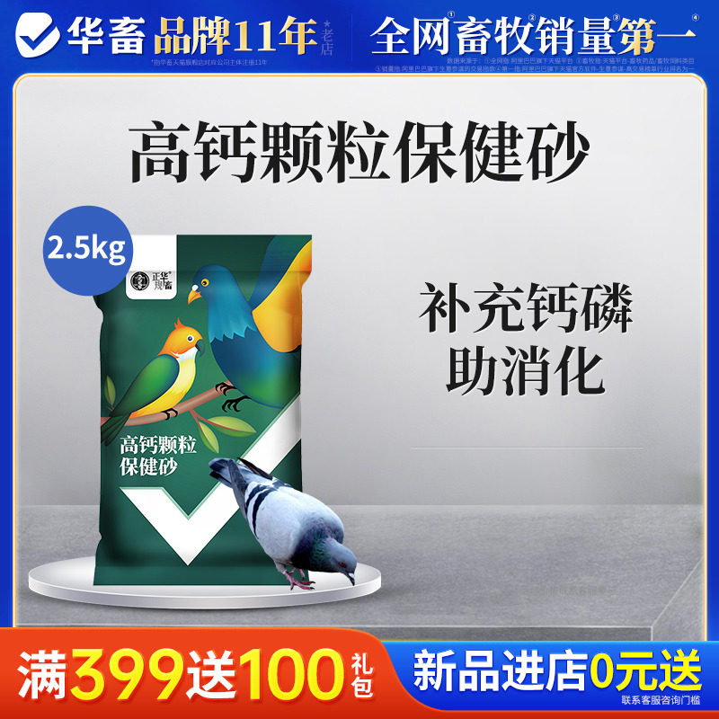 华畜鸟用保健砂高钙营养红土鹦鹉保健砂赛鸽信鸽补钙饲料鸽粮鸽子,宠物/宠物食品及用品,鸟食,淘宝优惠券,粉丝福利购,淘宝优惠卷