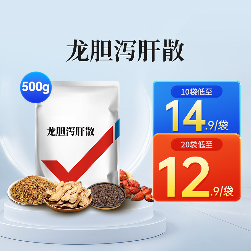 华畜兽药龙胆泻肝散 兽用猪牛羊鸡鸭鹅湿热清热泻火保肝护肾排毒
