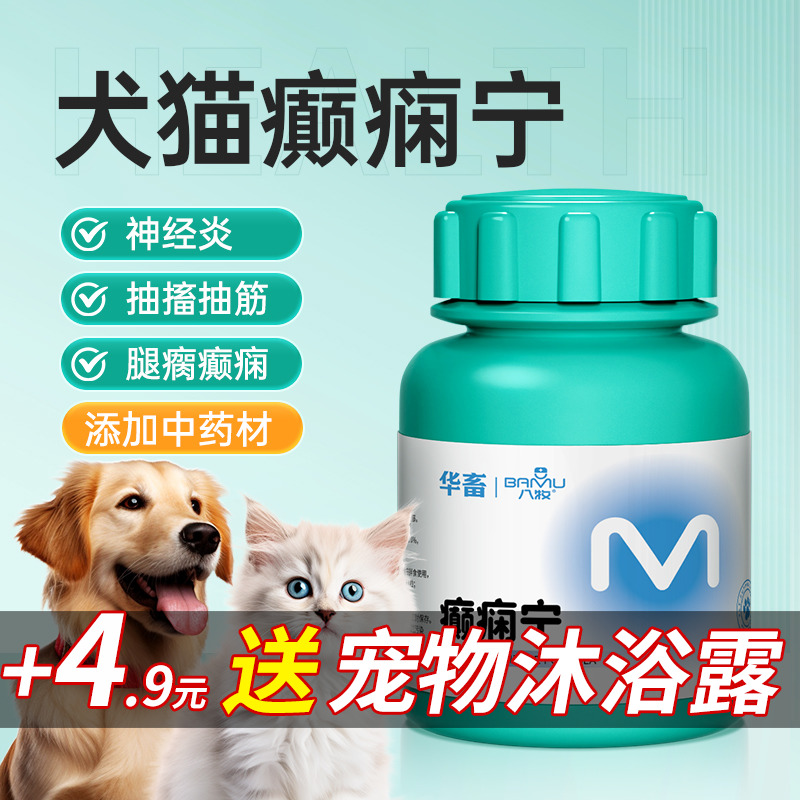 宠物狗狗癫痫神经抽搐痉挛猫狗脑炎犬...