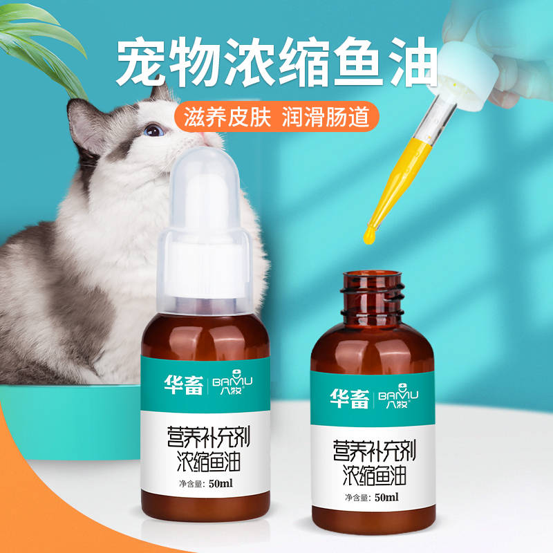 宠物猫咪鱼油猫用防掉毛