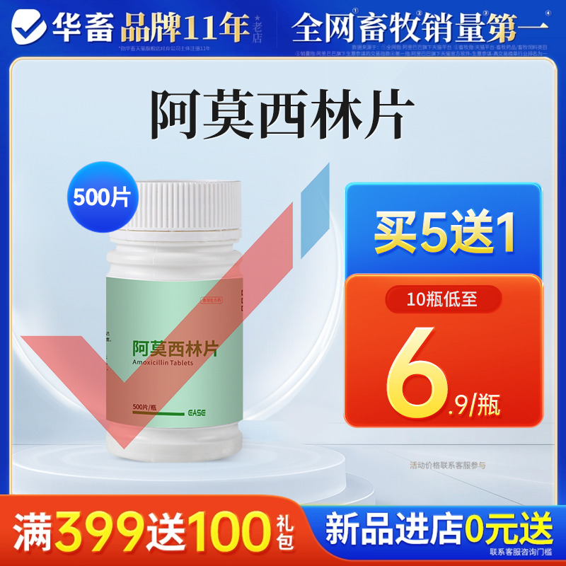 华畜兽用阿莫西林片猫狗鸽子鸡药