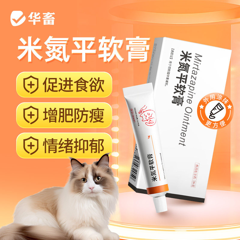 华畜米氮平软膏挑食不吃饭病后抑郁厌食促进食欲元气开胃增肥猫咪,宠物/宠物食品及用品,猫消化道疾病药品,淘宝优惠券,粉丝福利购,淘宝优惠卷