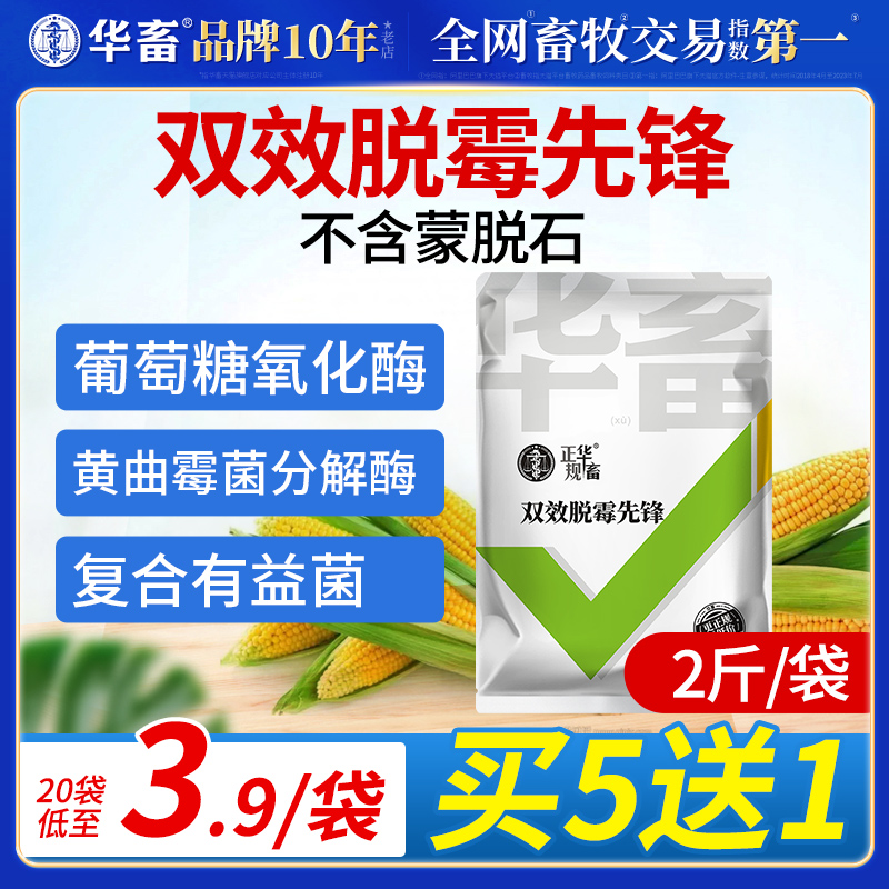 华畜脱霉净正品兽用双效脱霉