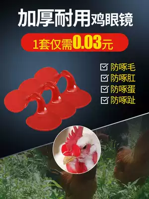 Hua animal medium chicken glasses anti-pecking eye mask chicken eye pheasant pheasant chicken chicken equipment veterinary equipment